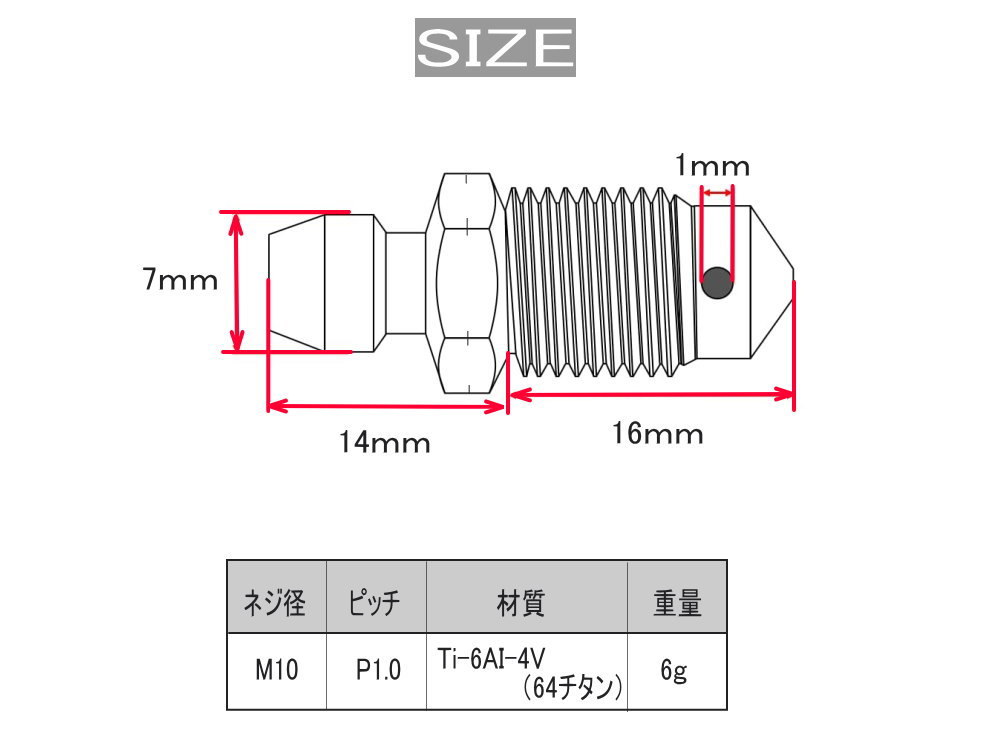 64チタン エアブリーダー (2個セット) M10 P1.0 チタン製 ブリーダースクリュー ブレンボ ブレーキキャリパー エアブリード ニップル 0_画像4