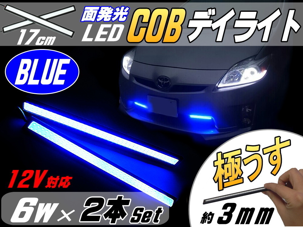 COBデイライト (青) 2本Set 幅13mm×173mm超薄型3ミリ厚 LEDライトバー 黒フレーム汎用プレート型COB面発光パネル型ライト防水ブルー 0の画像1