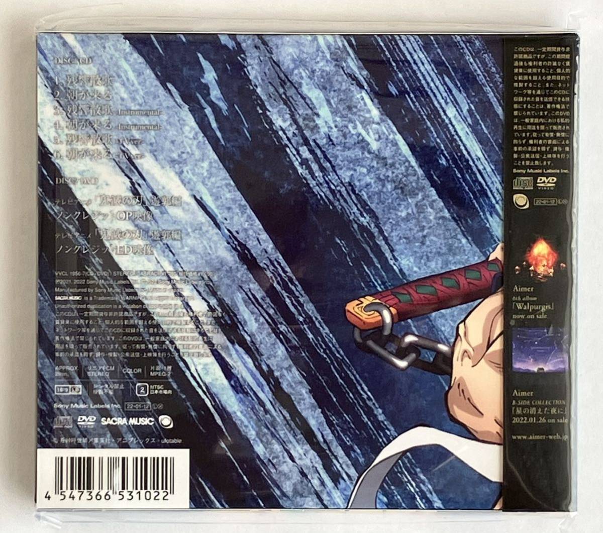 残響散歌/朝が来る【期間生産限定盤】(CD+DVD)/Aimerの画像2