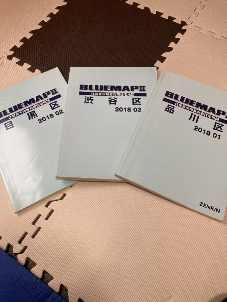 住宅地図B4 三冊セット