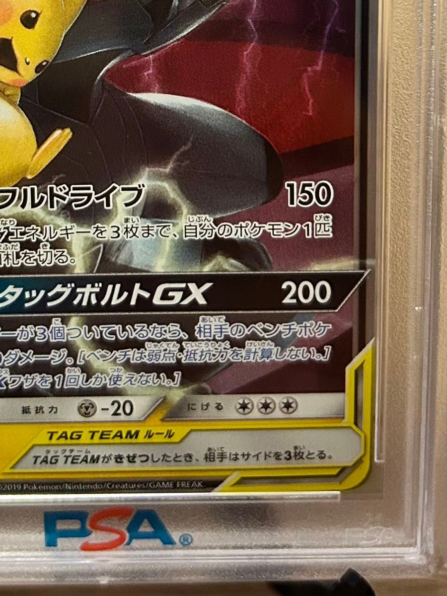 【PSA10】ポケモンカード　ピカチュウ&ゼクロムGX RR （SM12a_041/173） 