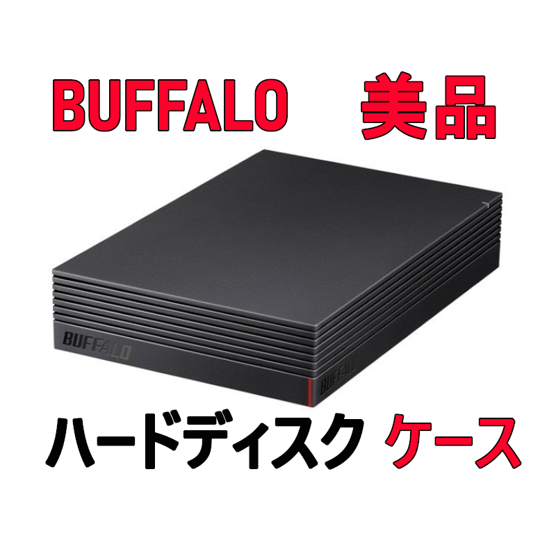 送料無料/美品 ★　バッファロー 外付け ハードディスクケース　★HDD無し★　3.5インチ★SATA★USB3.1(Gen1)/3.0　HDDケース　一式_画像1