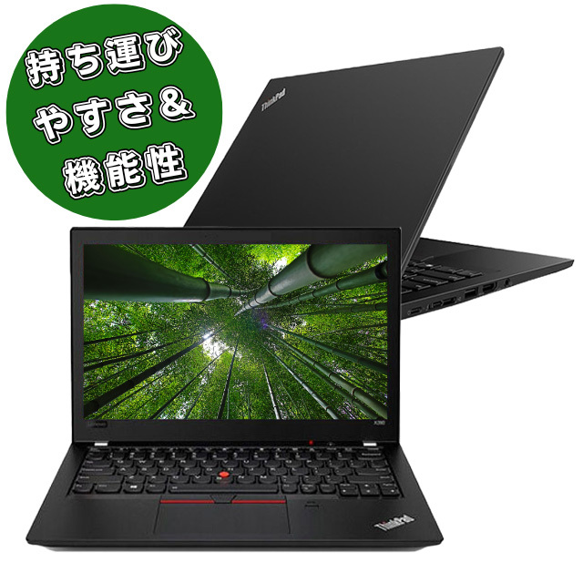Lenovo ThinkPad X280 | 中古ノートパソコン Windows11-Pro Core i5 第8世代 メモリ8GB SSD256GB Bluetooth 無線LAN WPSオフィス付き