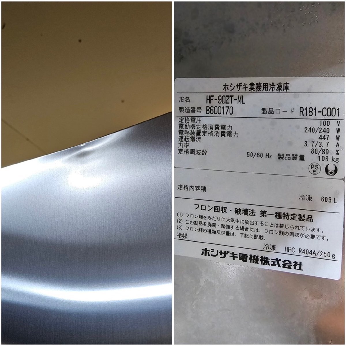 Yahoo!オークション - 【ホシザキ】 業務用 縦型4面 冷凍庫 HF Yahoo!オークション - 【ホシザキ】 業務用 縦型4面 冷凍庫 HF