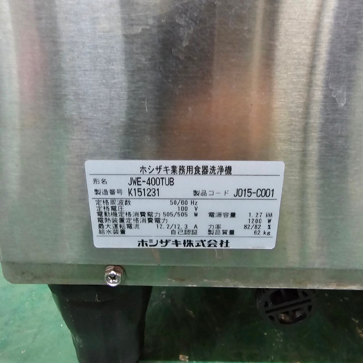 ホシザキ 食洗洗浄機 JWE-400TUB アンダーカウンタータイプ 100V 食洗機 動作確認済み/C3710の画像8