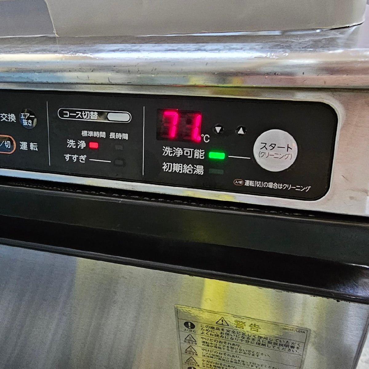 ホシザキ 食洗洗浄機 JWE-400TUB アンダーカウンタータイプ 100V 食洗機 動作確認済み/C3710の画像6