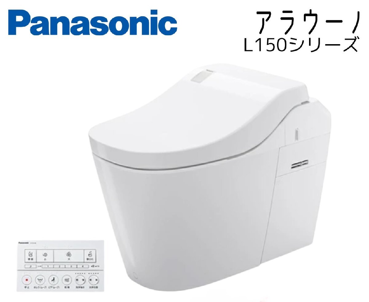 未開梱 [Panasonic/パナソニック] トイレ アラウーノ L150シリーズ XCH1502WSK (CH1502WSK+CH150F) 床排水 未使用 /C3766の画像5