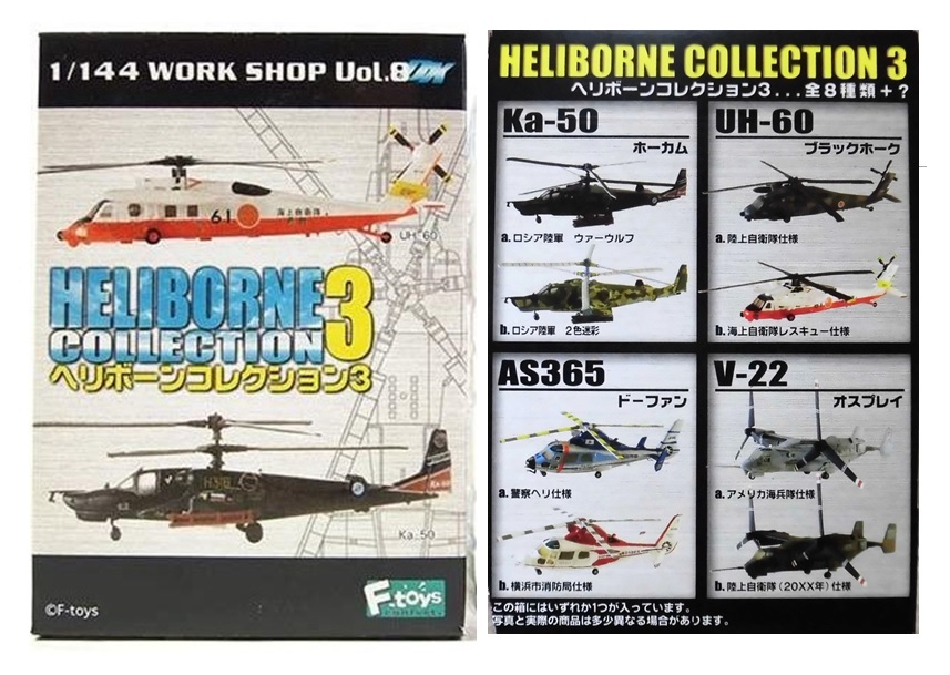 未使用品 F-toys製 ヘリボーンコレクション3 10機 1/144スケールの画像1