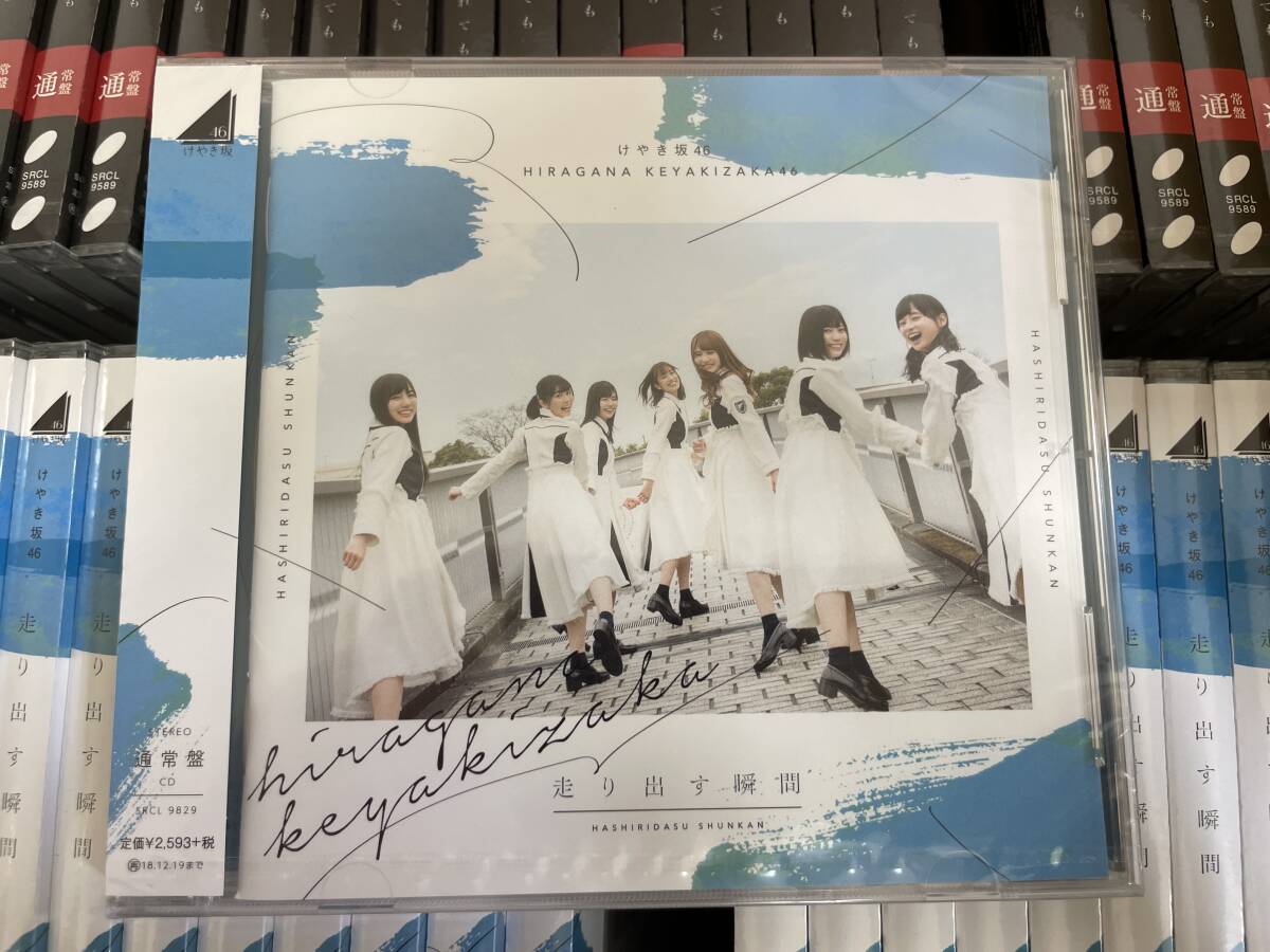 【Y113】未開封 欅坂46 けやき坂46 CD 約60枚 通常盤 風に吹かれても 走り出す瞬間 現状品 長期保管品の画像3