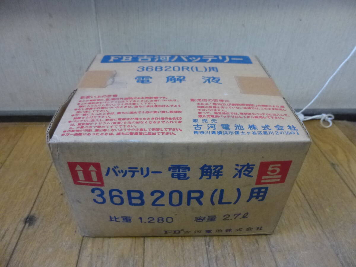 ◇新品 未開封 長期保管品 FB 古河バッテリー 36B20R(L)用 電解液 2.7L 比重1,280 希硫酸 検索 点検 補充 メンテナンス の画像1