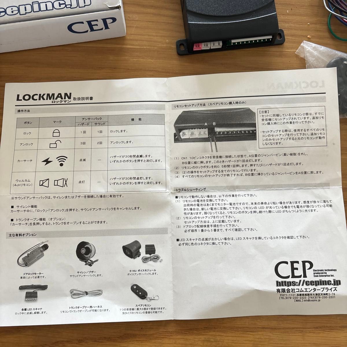 CEP Lockman ロックマン　12V用キーレスエントリー 汎用 安心日本製
