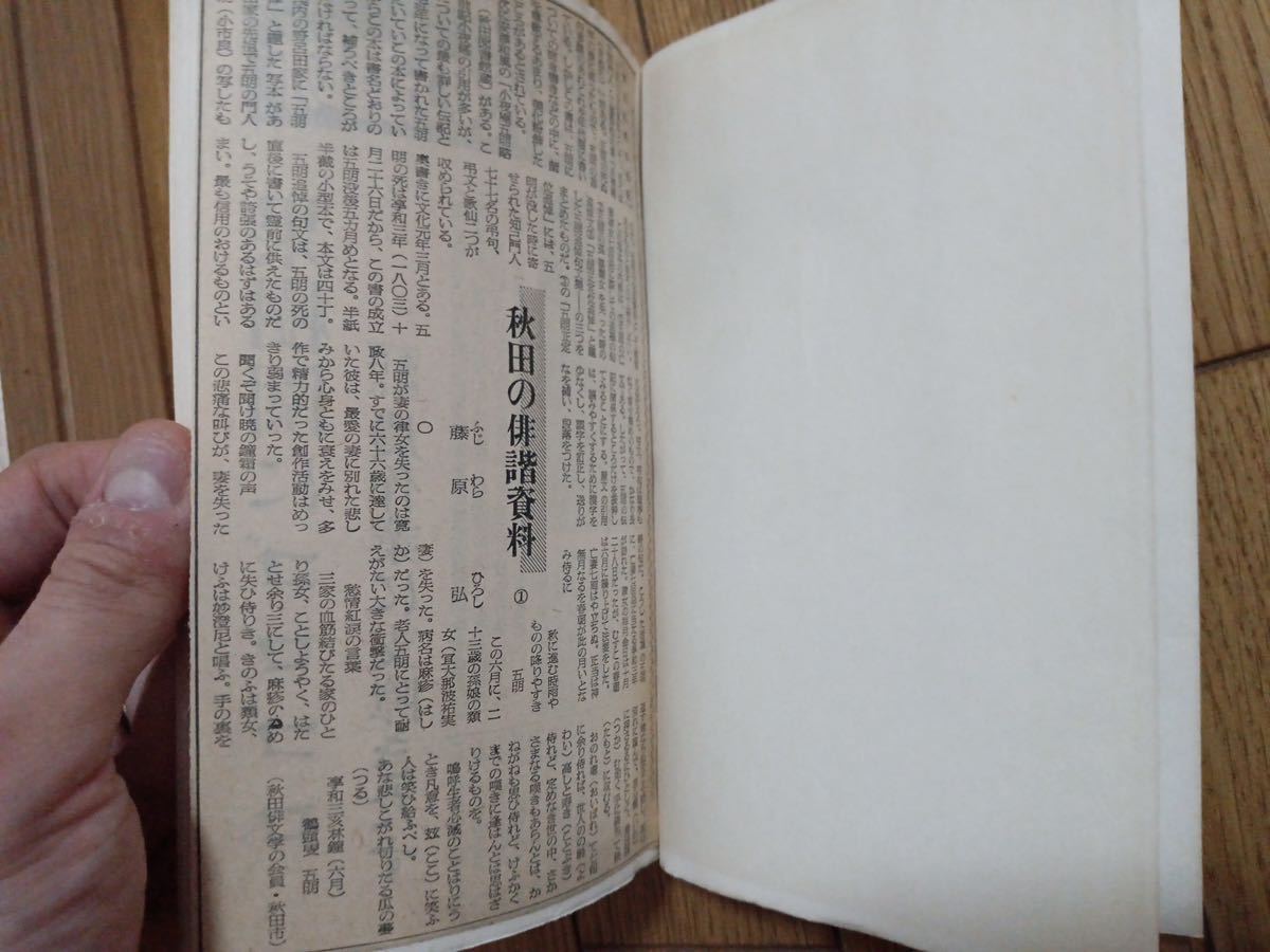 希少 入手困難「秋田の俳諧資料」秋田魁新報 連載記事切り抜き 昭和40年代 非売品*k508_画像2