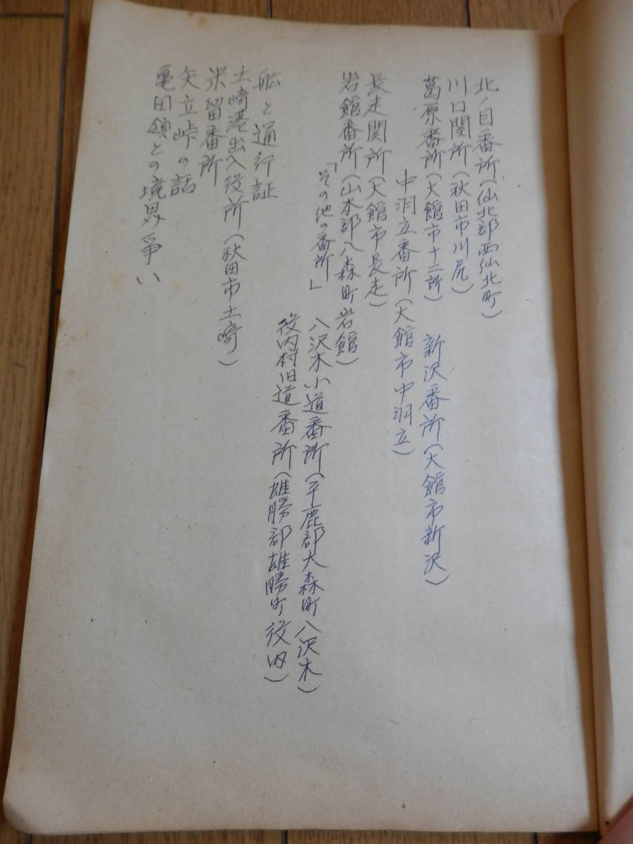 希少入手困難「関所と番所（佐藤清一郎）」秋田魁新報 連載記事切り抜 昭和40年代 非売品（院内/生保内/矢立峠/岩舘/湯ノ代/八木沢）*KS406_画像3