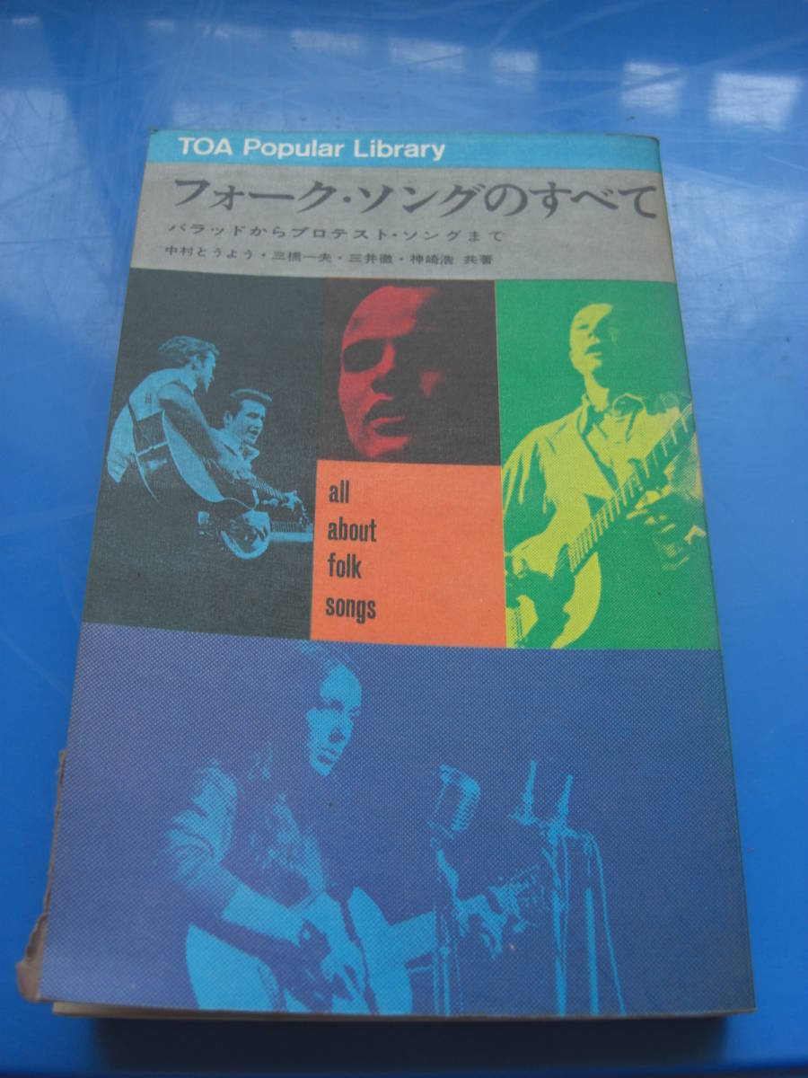 ○「ザ・バンド 軌跡」リヴォン・ヘルム著(音楽之友社)菅野彰子・訳 Levon Helm And The Story Of THE BAND ロビー・ロバートソン - 洋楽 ○「ザ・バンド 軌跡」リヴォン・ヘルム著(音楽之友社)菅野彰子・訳 Levon Helm And The Story Of THE BAND ロビー・ロバートソン - 洋楽