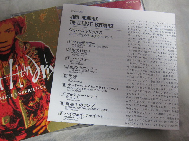 ジミ・ヘンドリックス Jimi Hendrix The Ultimate Experience 国内盤CD　美品 ベスト盤 全20曲 即決_画像5