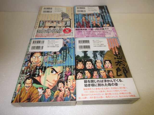 劇画・長谷川伸シリーズ　関の弥太っぺ 沓掛時次郎 一本刀土俵入 瞼の母 　小林まこと　4冊_画像3