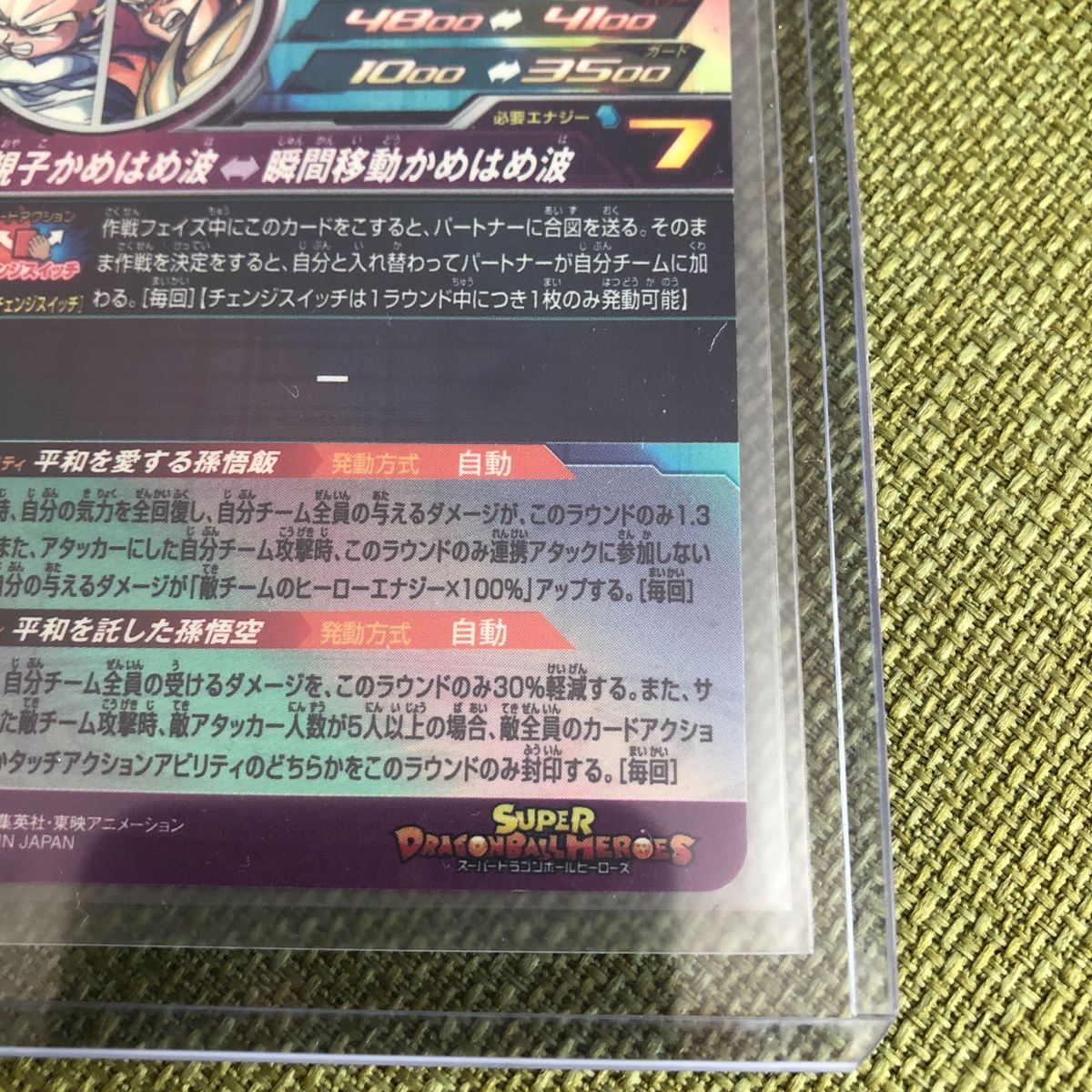 スーパードラゴンボールヒーローズ　孫悟飯少年期　MM1-ASEC SP  美品