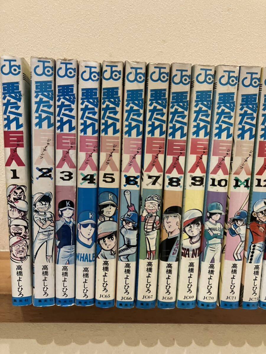 悪たれ巨人/全巻セット/全２２巻/少年ジャンプ/高橋よしひろ/集英社/ジャンプ コミックス/ジャイアンツ/野球漫画/昭和コミック/JUMP COMICS_画像5