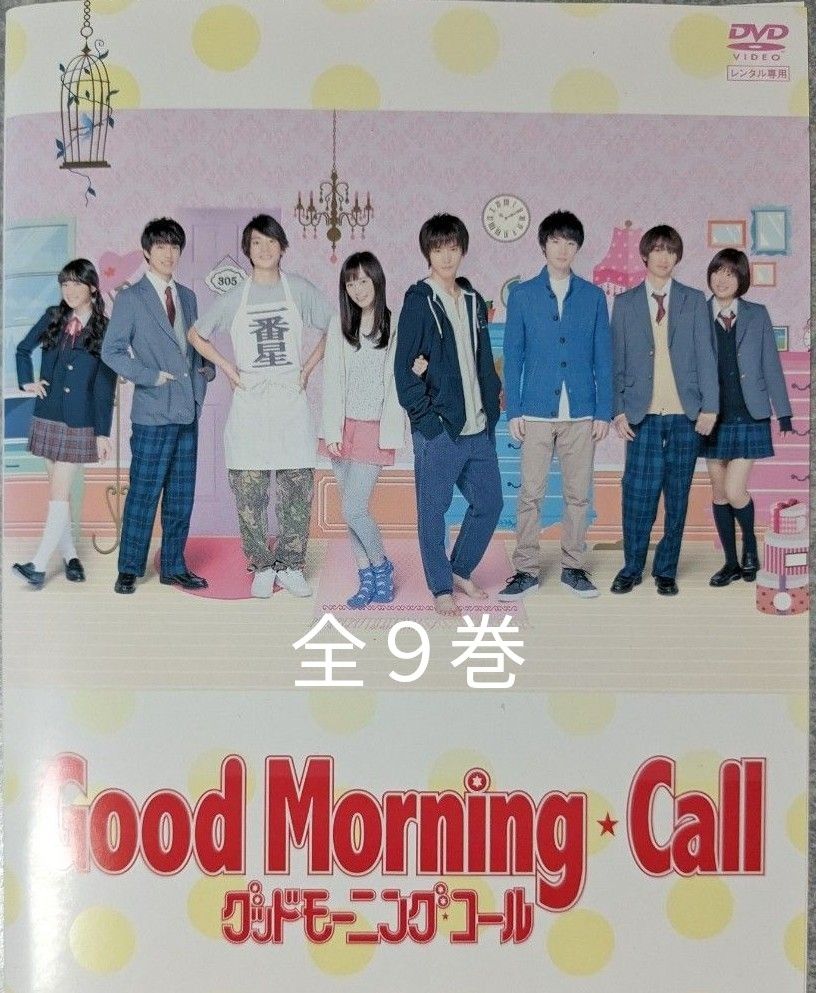 グッドモーニング・コール DVD 全9巻 福原遥 白石隼也 グッドモーニング・コール DVD 全9巻 福原遥 白石隼也