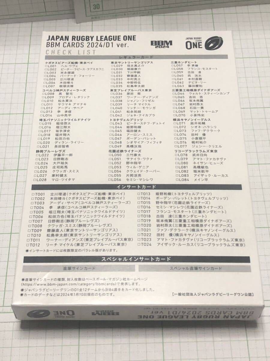 BBMカード ジャパンラグビー リーグワン 2024/D1ver. レギュラーカード 84種中69種 69枚の画像4
