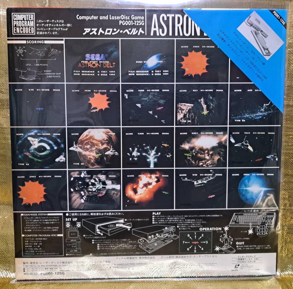 MSX - PALCOM アストロン・ベルト ASTORON BELT レーザーディスクゲーム LDの画像2