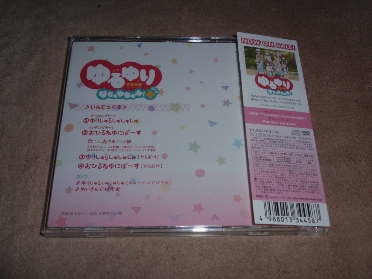 ヤフオク ゆるゆり なちゅやちゅみ Op Ed主題歌 初 ヤフオク ゆるゆり なちゅやちゅみ Op Ed主題歌 初