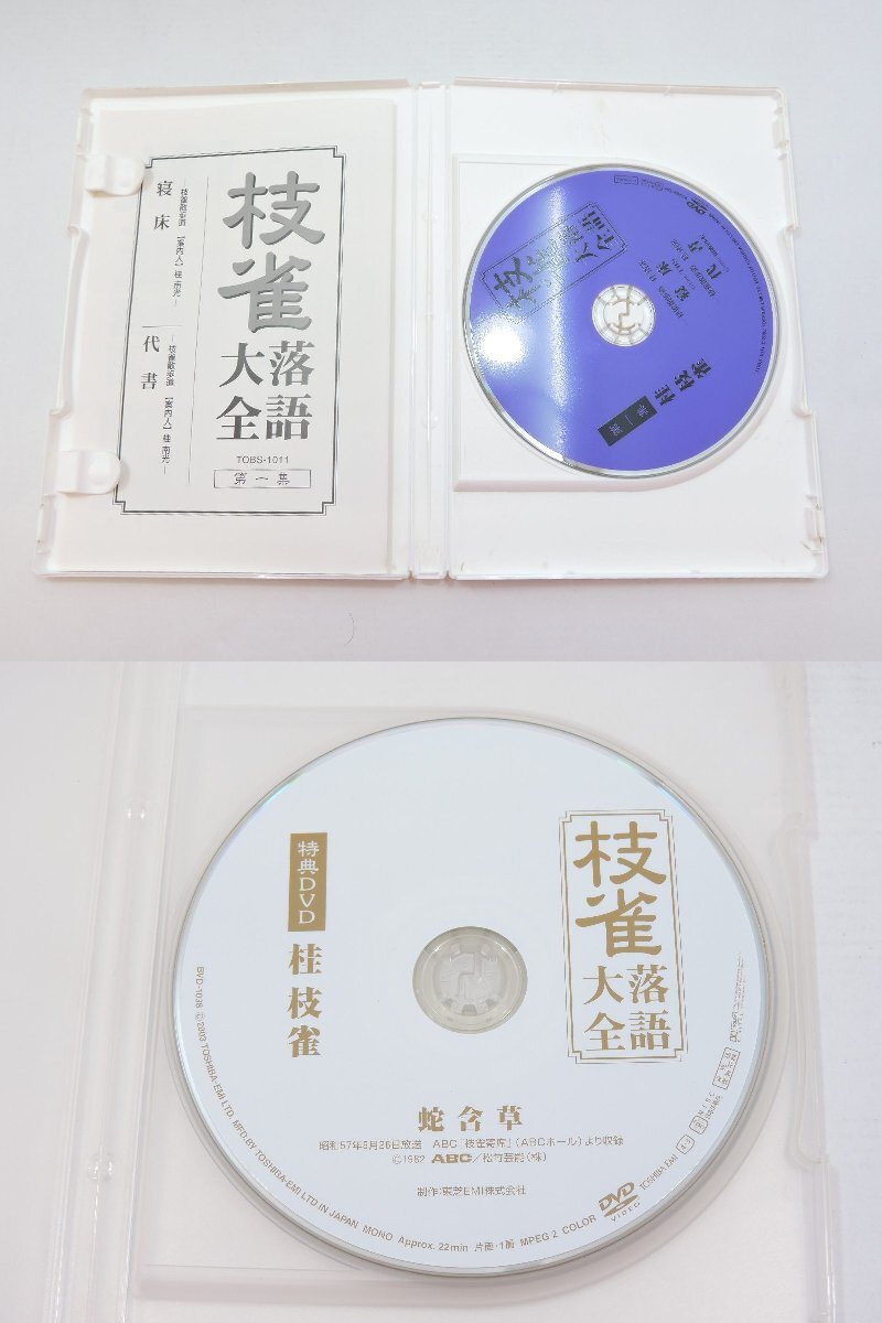 DVD katsura tree branch . branch . comic story large all the first compilation - no. four 10 compilation + privilege DVD set sale secondhand goods [B012I111]