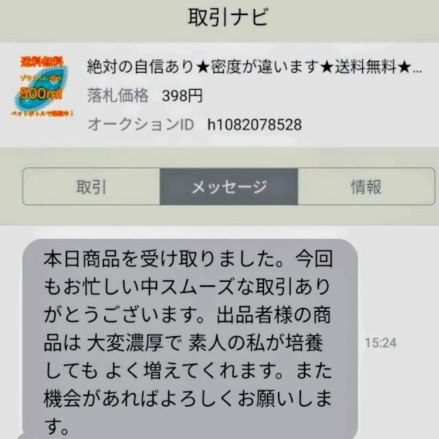 史上最強★絶対の自信あり★密度が違います★簡単培養ゾウリムシ300ml★ペットボトルで爆殖中★