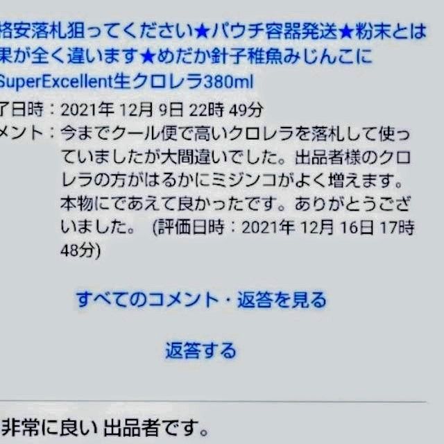 ★韓国から隔週輸入の粉末や原液とは効果が全く違います★SuperExcelent詰替え用生クロレラ原液