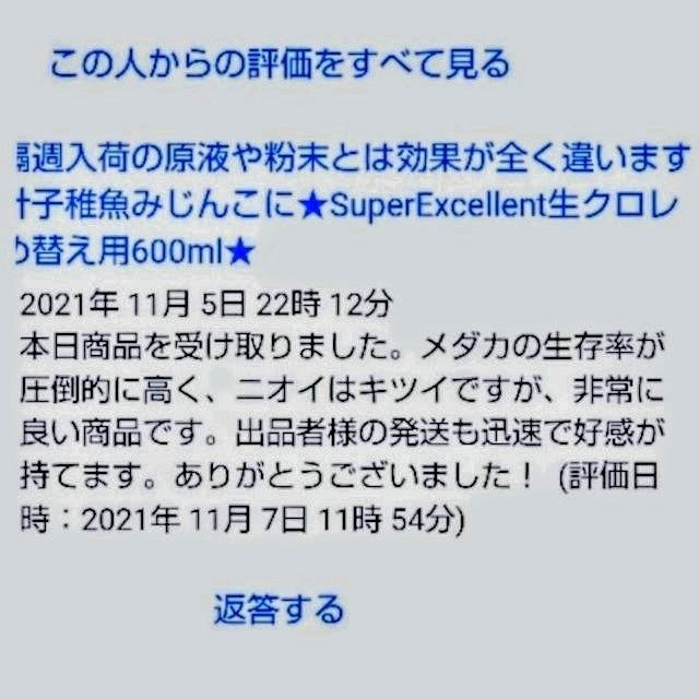 ★韓国から隔週輸入の粉末や原液とは効果が全く違います★SuperExcelent詰替え用生クロレラ原液