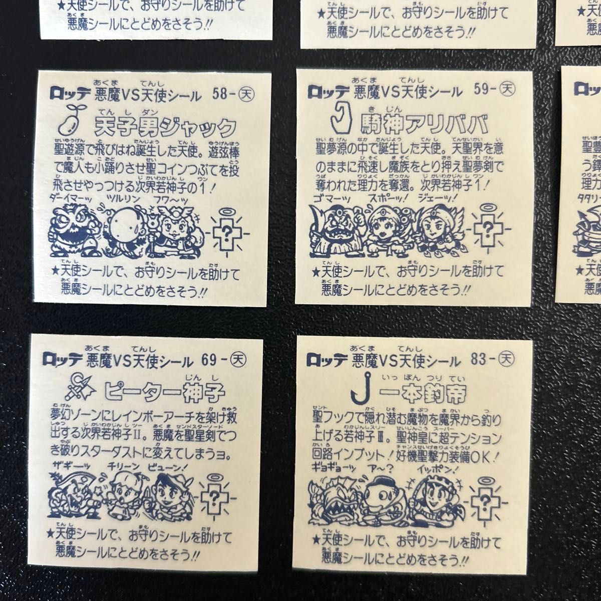 ビックリマン 旧ビックリマン ビックリマンシール 7神帝 付録版 ビックリマン 旧ビックリマン ビックリマンシール 7神帝 付録版