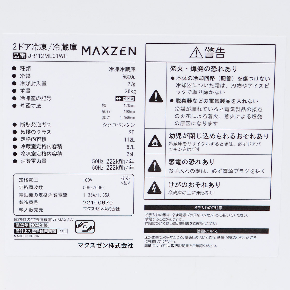 【大阪発】MAXZEN ノンフロン 2ドア冷蔵庫 112L JR112ML01WH 2022年製 右開き LED庫内灯 一人暮らし 新生活の画像8