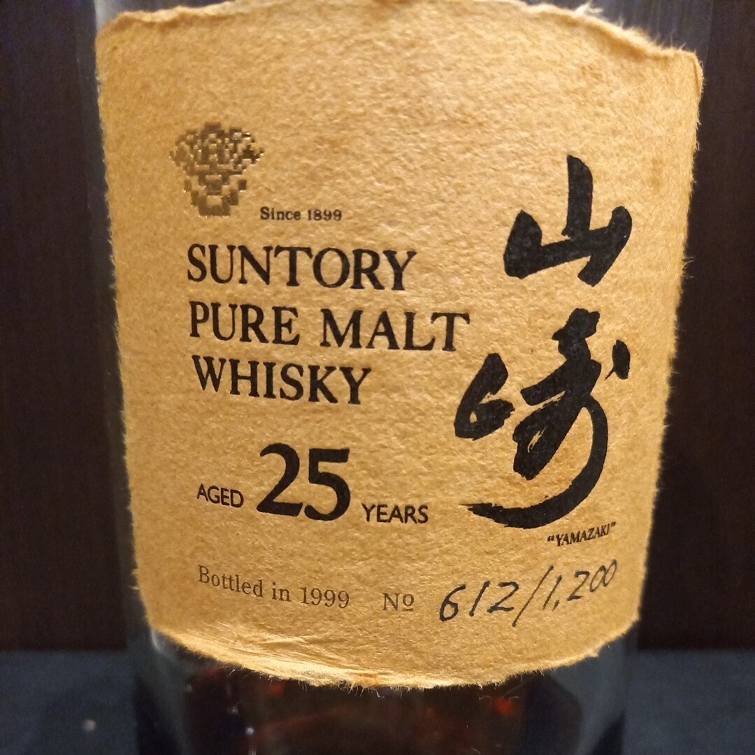 サントリー SUNTORY 山崎 YAMAZAKI ピュアモルト PUREMALT ウイスキー WHISKY 25年 空瓶 貴重 希少の画像1