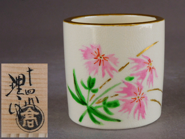 【茶】十四代 紀太 理平 色絵 なでしこ 撫子 蓋置_画像1