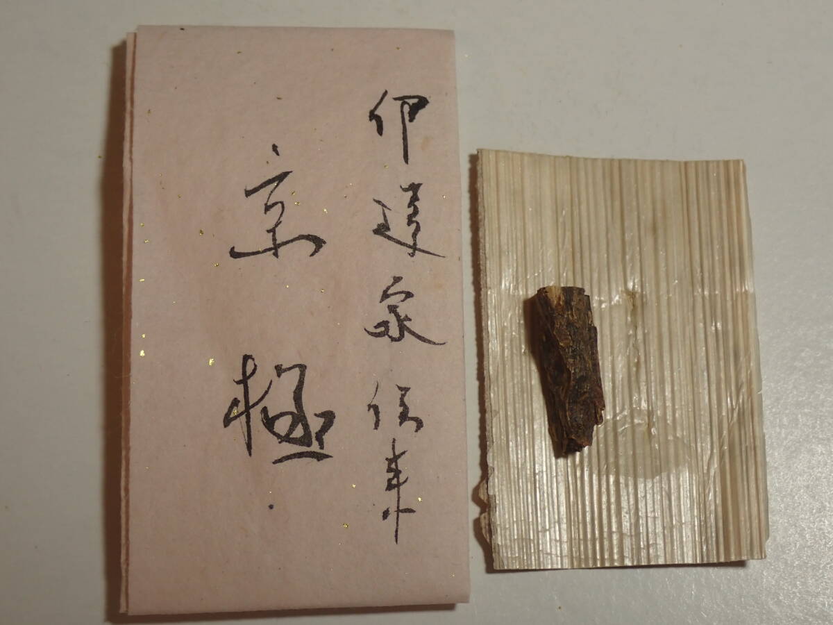 伊達家伝来 名香「京極」 0.315g 古代名香 香木 香道 沈香 香道具 伽羅の画像2