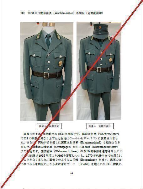 ドイツ連邦国境警備隊(BGS)制服入門 同人誌/西ドイツ陸軍/BW/東ドイツ軍/NVA/冷戦/その13_画像3