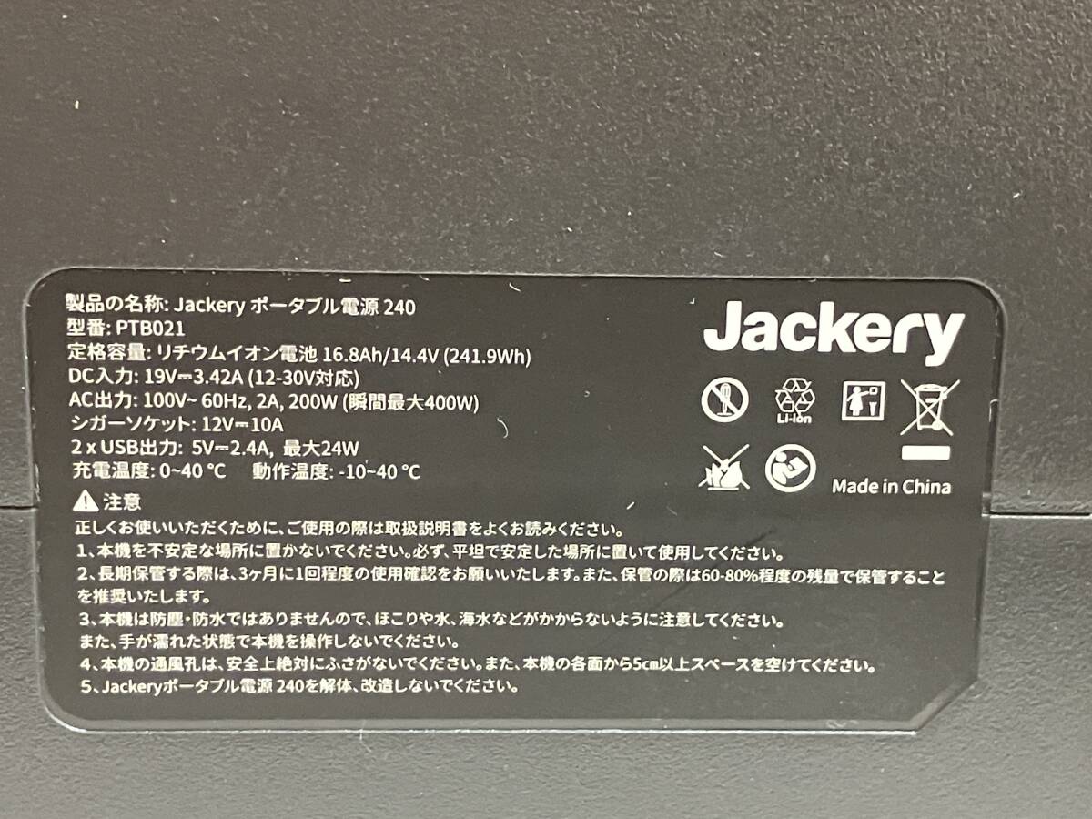 ☆　極美品　Jackery（ジャクリ）　ポータブル電源・240　PTB021　稼働確認済み　管JARR_画像8