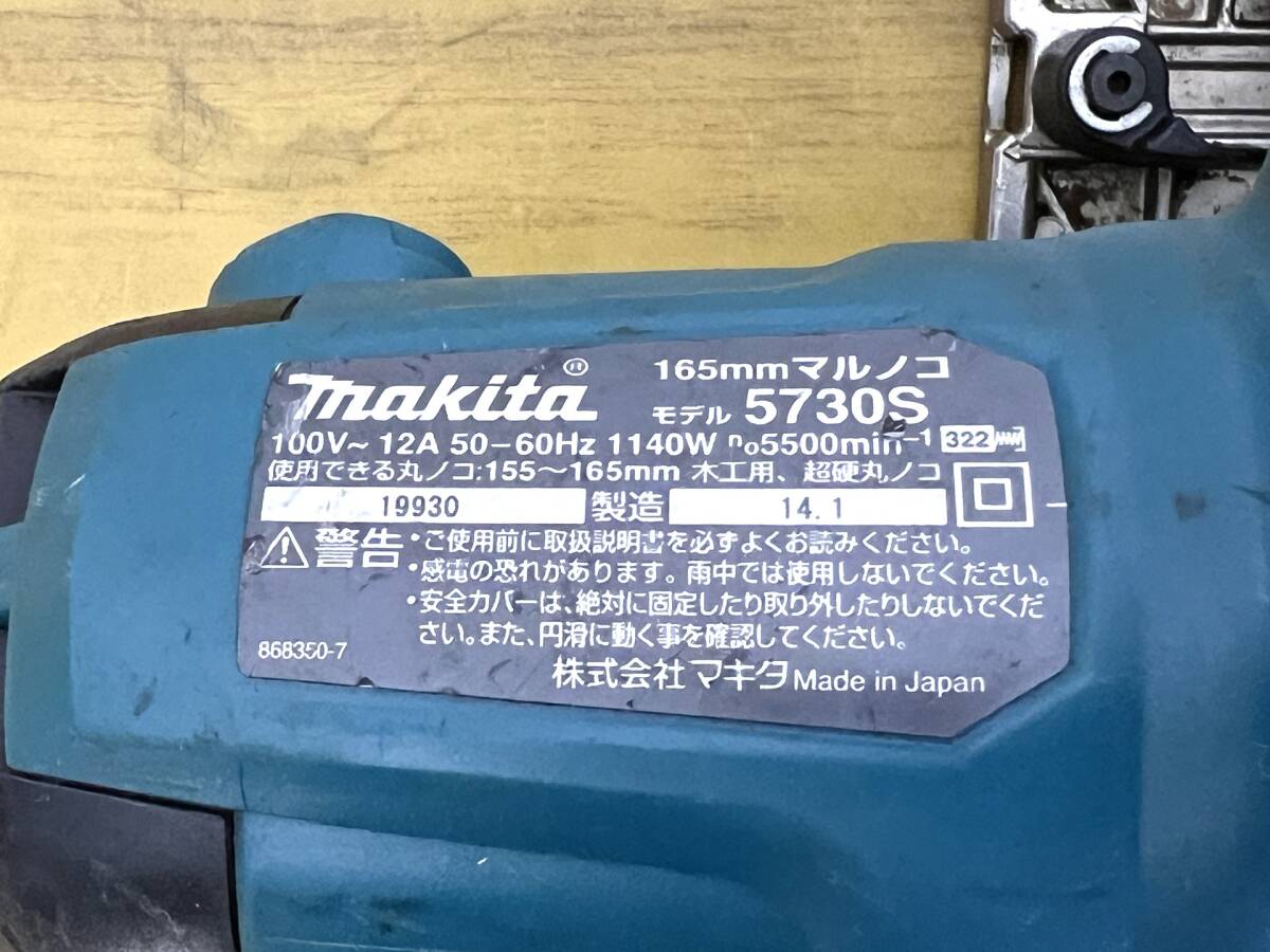 マキタ makita 165mmマルノコ モデル5730S 100V 1140W 動作確認済 ※ブレーキが甘い 19930 管240404 BGFAの画像10