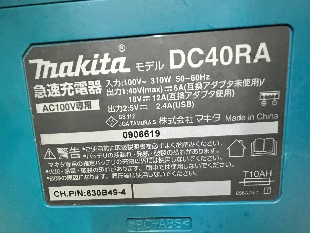 ※ジャンク品 完全不動品 makita マキタ 急速充電器 DC40RA 906619 100V 310W 管FAR 240409の画像6