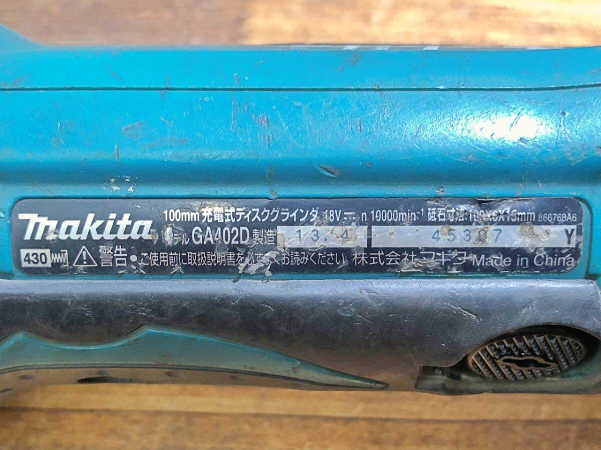 ※異音あり makita 100mm充電式ディスクグラインダ 18V GA402D 動作確認済 本体のみ 45397 管240428 CRARの画像7