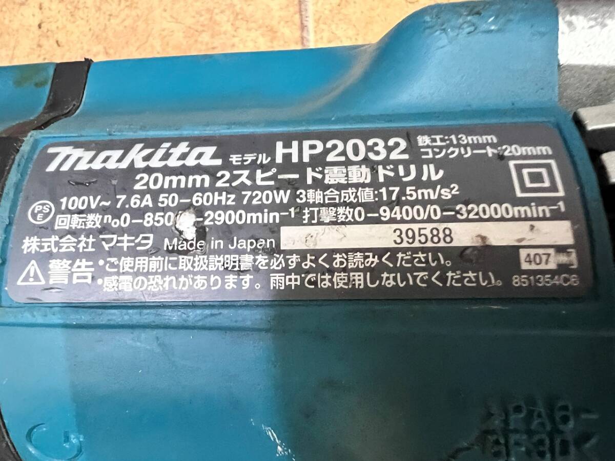 ※チャック無し makita マキタ 20mm 2スピード震動ドリル HP2032 100V 720W 39588 動作確認済み ケース付き 管BGFAの画像4