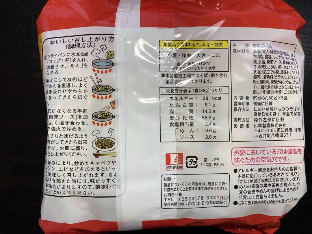 NEW popular ramen super-discount ultra .. yakisoba ramen set 6 kind each 1 sack (1 sack 5 meal minute ) 30 meal minute nationwide free shipping 49