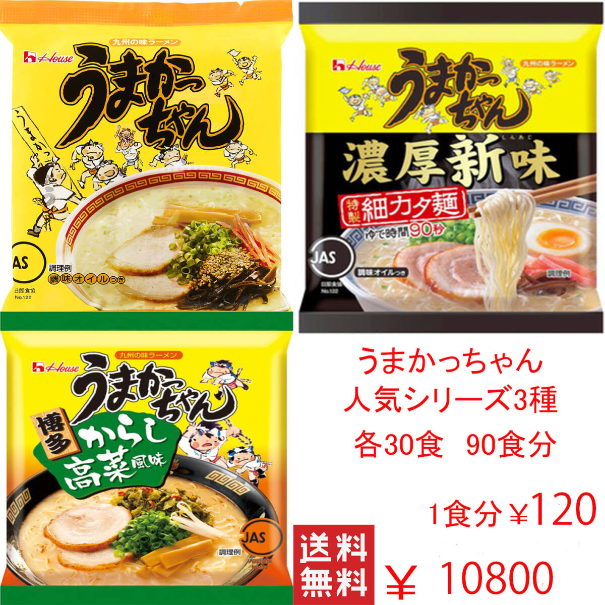  great special price super-discount limited amount Y10800-Y9800 great popularity pig . ramen .... Chan popular series 3 kind each 30 meal minute 90 meal minute nationwide free shipping 4790