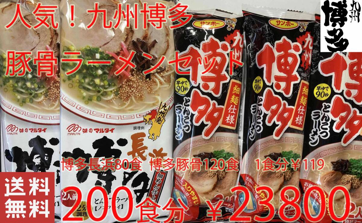  great popularity Hakata popular ramen ultra .. Hakata pig . ramen recommendation set nationwide free shipping 416200
