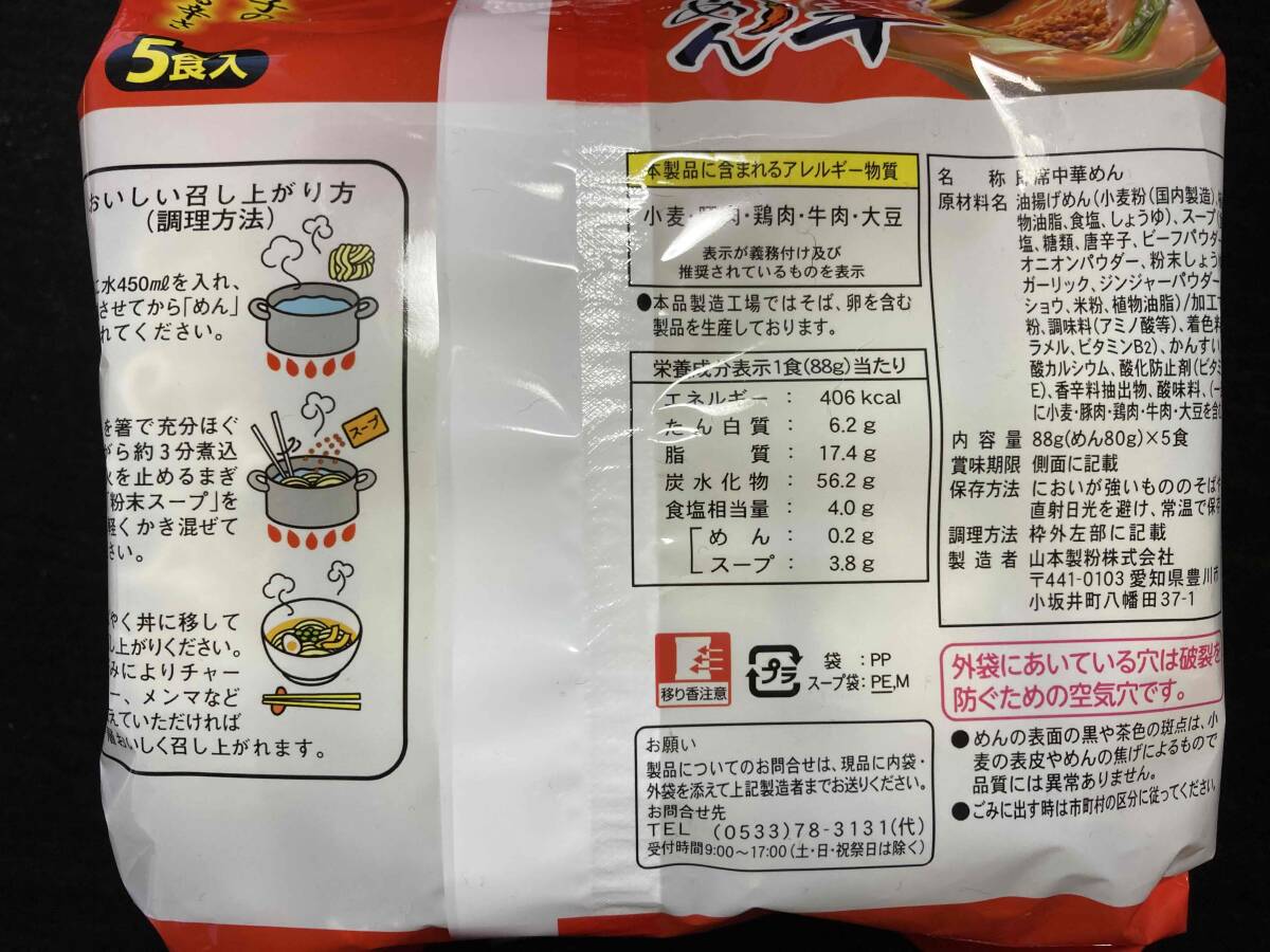 激安　袋麺ラーメンセット5種類　各3袋（1袋5食入り）75食分￥5580　 1食分￥74 全国送料無料_画像7