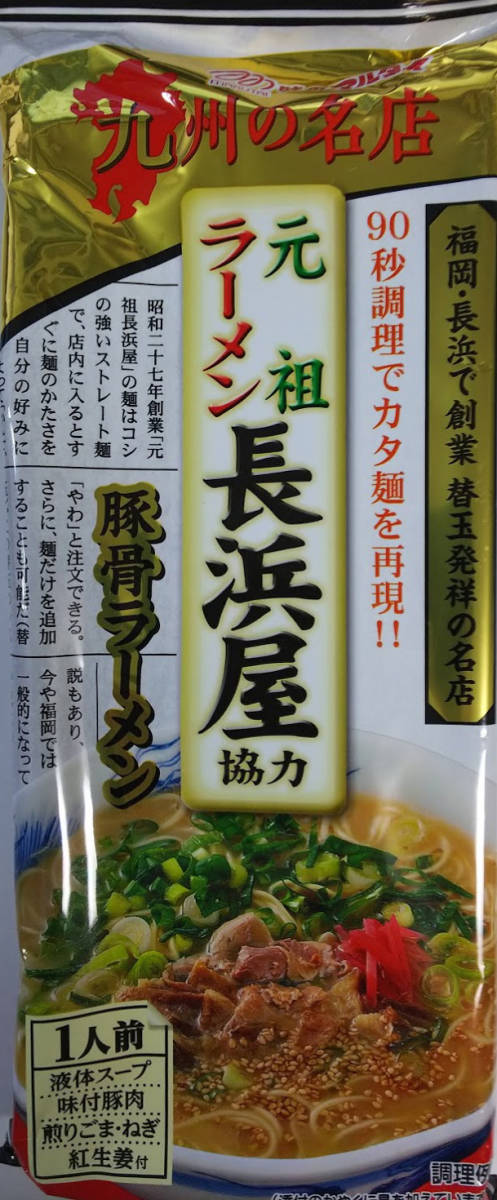  popular ramen Kyushu Hakata line row. is possible famous shop 3 kind 12 meal minute classical ultra . recommended pig . ramen set one ..3 meal Hakata Nagahama 6 meal Nagahama shop 3 meal 4512