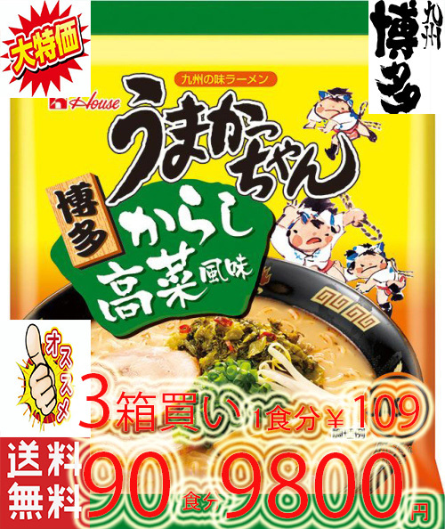 大特価　数量限定　大人気ラーメン　90食分 3箱買い 博多っ子 超定番 うまかっちゃん 辛子高菜 とんこつ味 人気 おすすめ ラーメン　45_画像1