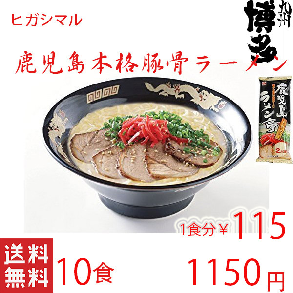  great popularity Kagoshima ramen popular higasi maru classical pig . ramen ultra .. nationwide free shipping ....428
