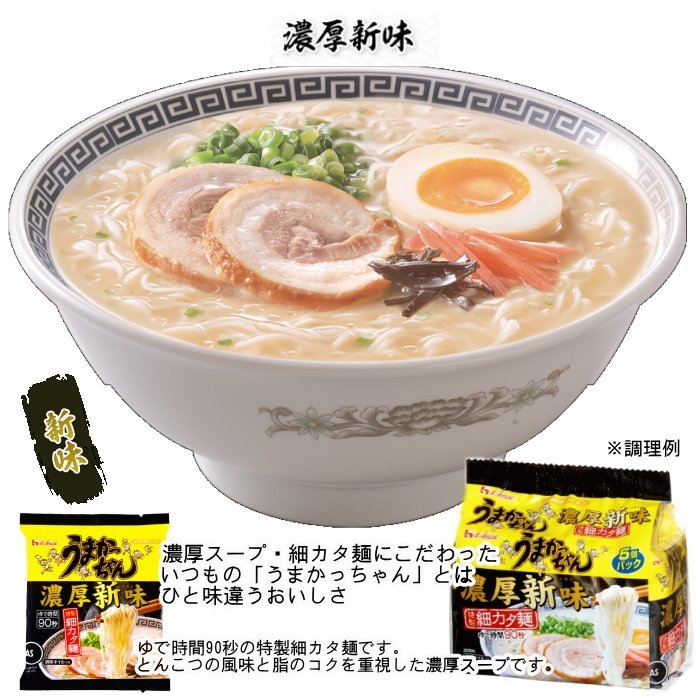 数量限定　大特価　新登場濃厚新味　豚骨ラーメン　　うまかっちゃん　うまかばーい　クーポン消化　ポイント消化　全国送料無料4720_画像6