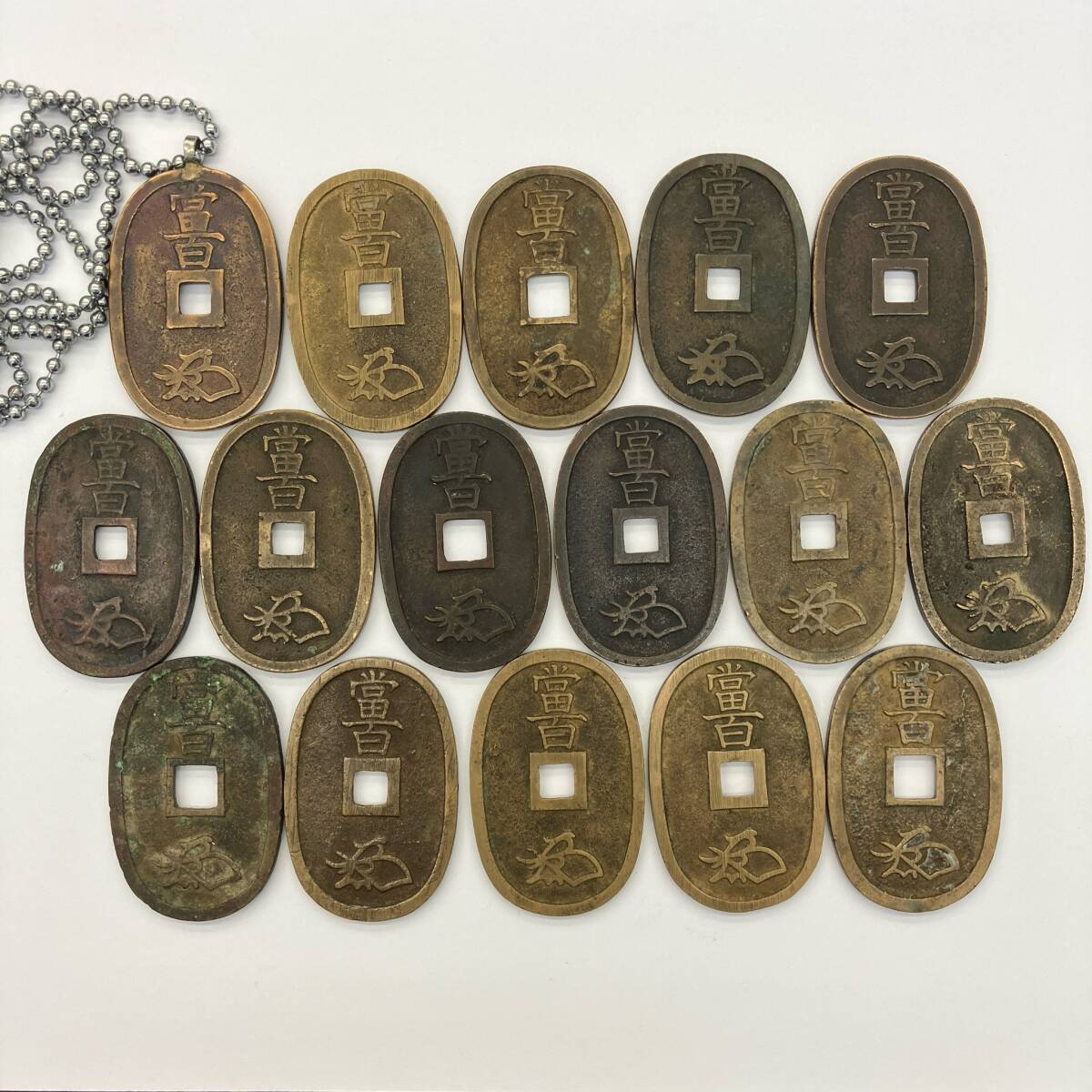 #1420 天保通宝 おまとめ 16枚 古銭 穴銭 日本の昔のお金 貨幣 アンティークコイン 當百 真贋不明の画像2